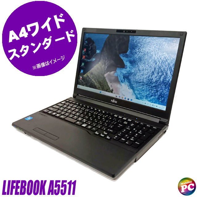 中古パソコン☆富士通 LIFEBOOK A5511