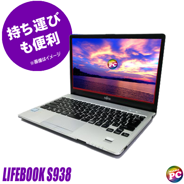 LIFEBOOK A 中古ノートパソコン 富士通 S938 フルHD 13.3型 Windows11