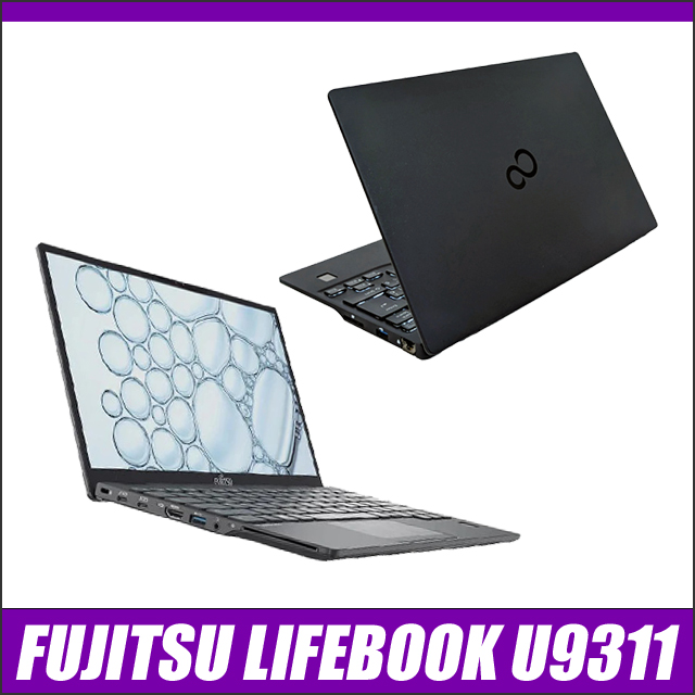 中古パソコン☆FUJITSU LIFEBOOK U9311