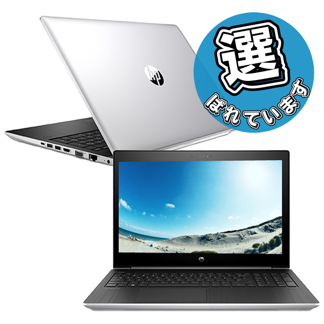 中古パソコン★HP ProBook 450 G5