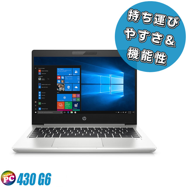 HP ProBook 430 G6 中古ノートパソコン Windows11 Core i5 第8世代