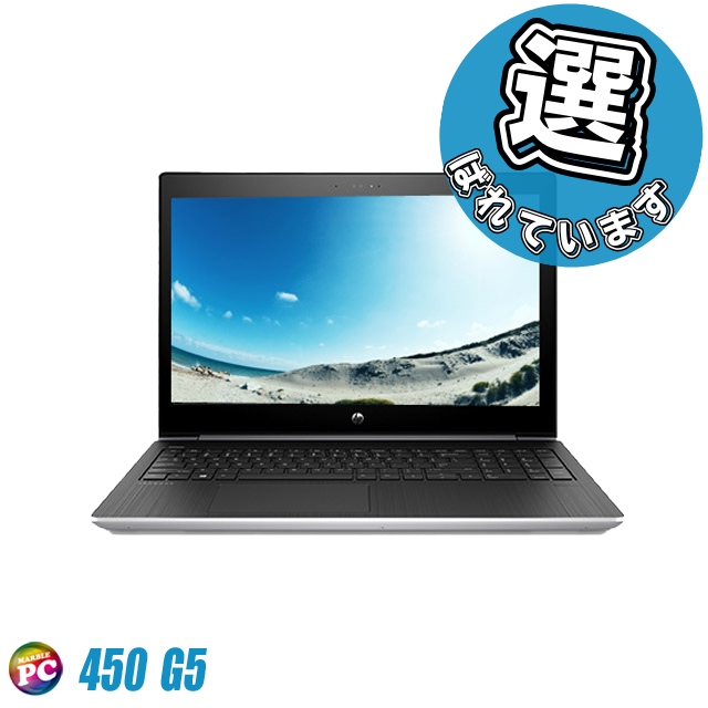 HP ProBook 450 G5 中古ノートパソコン Windows11-Pro Core i5 第7世代