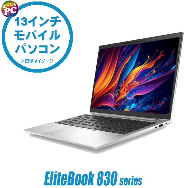 EliteBook 中古パソコン ノート Windows11 HP 830 G9 12世代 13.3型