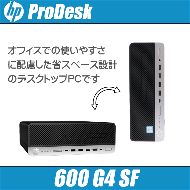 HP ProDesk 600 G4 SF 中古デスクトップパソコン WPS Office搭載