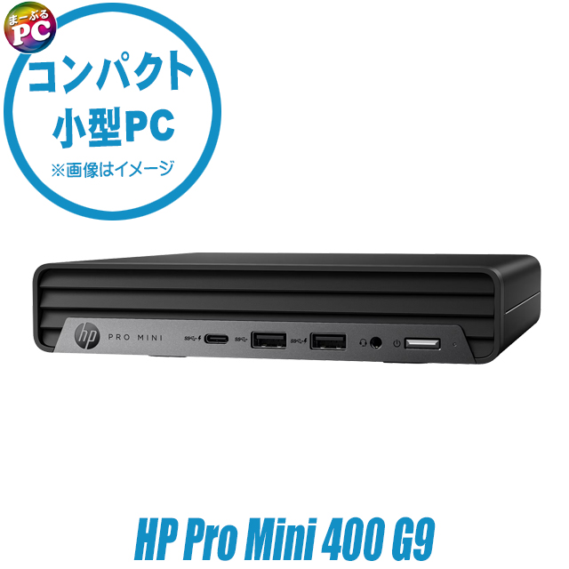 エイチピー 中古デスクトップパソコン HP Pro Mini 400 G9 Windows11