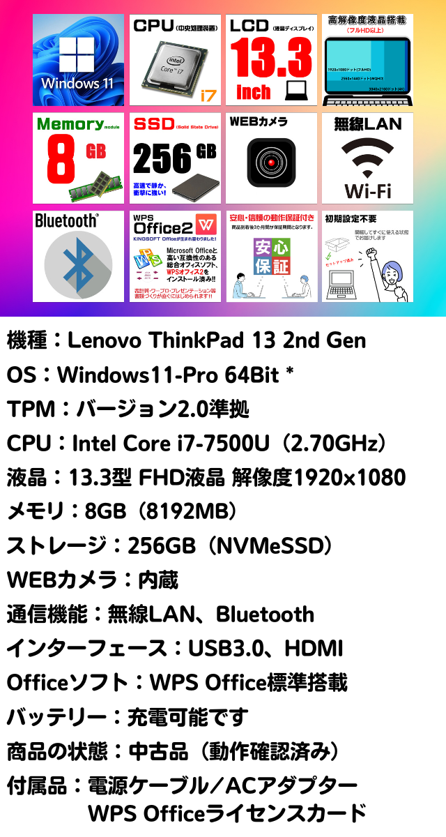 中古ノートパソコン Lenovo ThinkPad 13 2nd Gen【現品撮影】Windows11