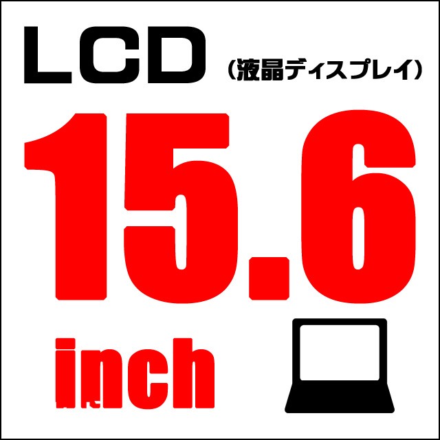 LCD★15.6インチ液晶ディスプレイ 解像度1600×900