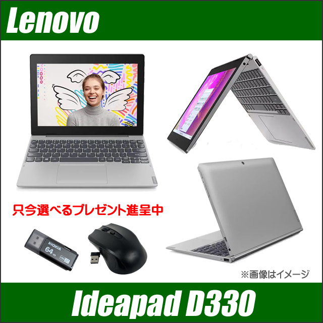 中古パソコン☆Lenovo IdeaPad D330