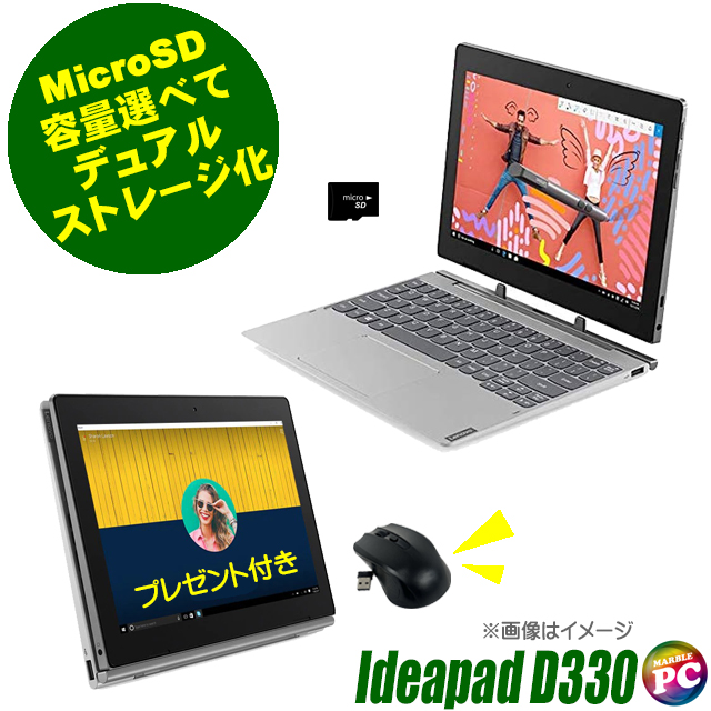 中古パソコン☆Lenovo IdeaPad D330