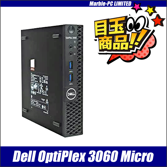 中古パソコン☆Dell OptiPlex 3060 Micro