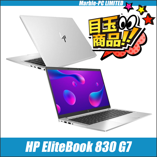 中古パソコン☆HP EliteBook 830 G7