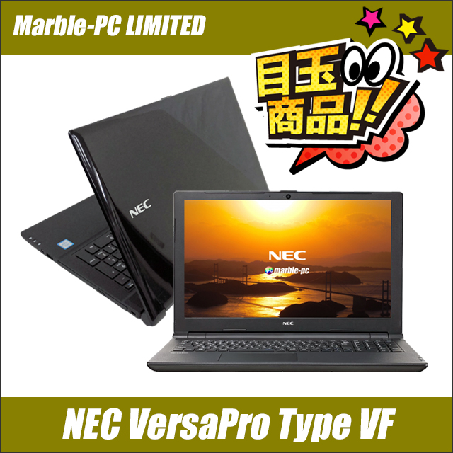 ビックリ目玉企画／NEC VersaPro タイプVF VK23T/FB-U 中古