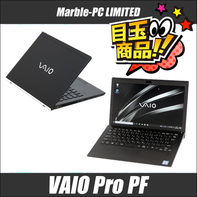 ＼ビックリ目玉企画／ 中古ノートパソコン SONY VAIO Pro PF VJPF11C11N 訳 WPS Office搭載 Windows11  16GB SSD256GB コアi5 フルHD 11.6型