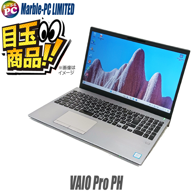 中古パソコン☆VAIO Pro PH VJPH22(VJPH22C11N)