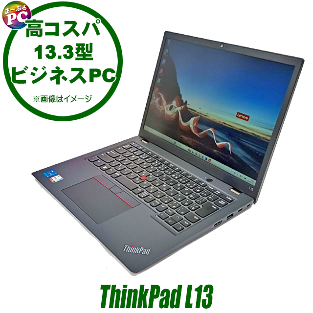 ThinkPad L 中古ノートパソコン Lenovo L13 Gen3 IPS液晶 WUXGA13.3型