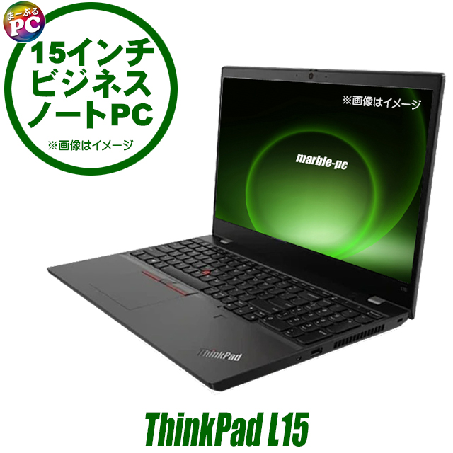 ThinkPad L 中古ノートパソコン Lenovo L15 Gen2 液晶15.6型 Windows11