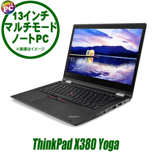 ThinkPad X Lenovo X380 Yoga 中古ノートパソコン Windows11