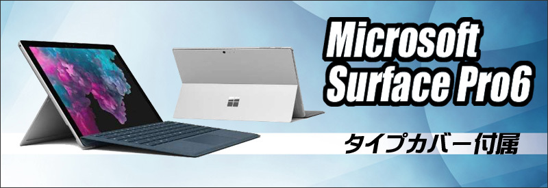 中古パソコン☆Microsoft Surface Pro6 Model:1796