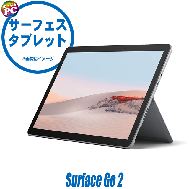 Surface プレゼント進呈 Microsoft Go2 LTE Advanced SUF-00011