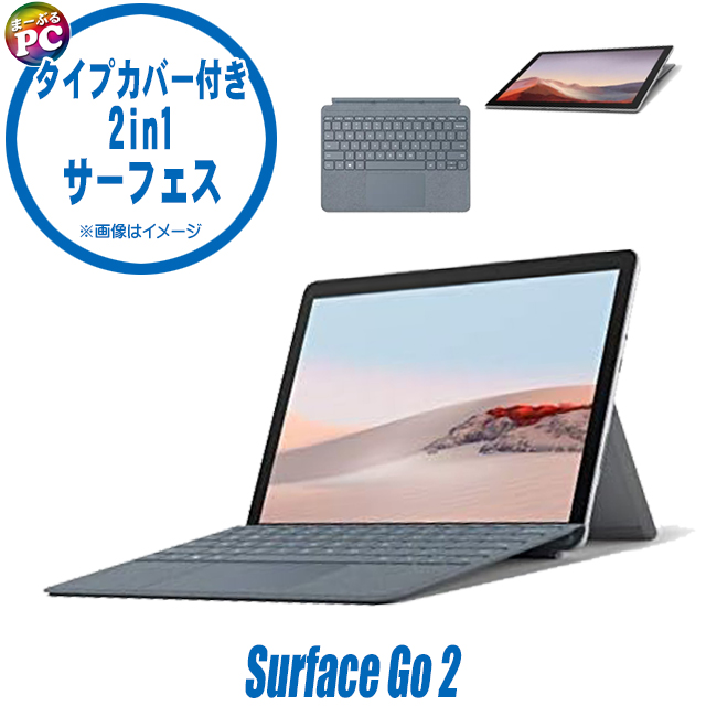 Windowsタブレット本体 Microsoft Surface Go2 1927 LTE Advanced Microsoft、399ドルからの「Surface Go 2」。前世代から64%性能