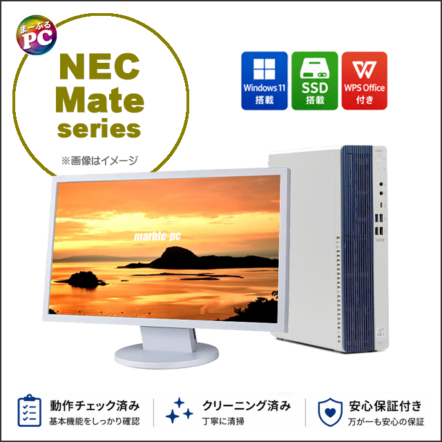 中古パソコン☆NEC Mate タイプMB MKM31/B