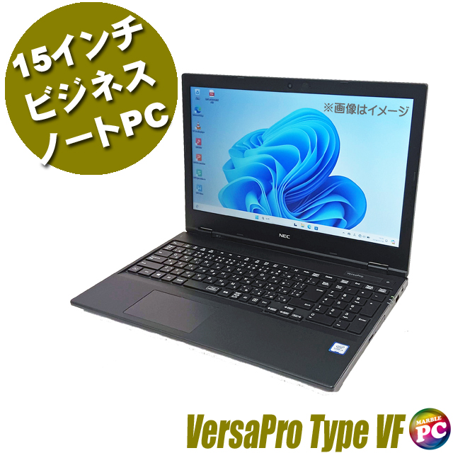 VF 中古ノートパソコン NEC VersaPro タイプVF VRT16F等 液晶15.6型