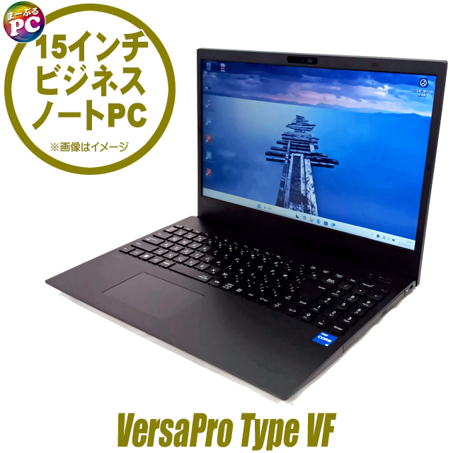 VF 中古ノートパソコン NEC VersaPro タイプVF VJT44/F 15.6型