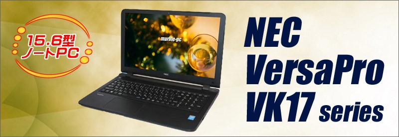 NEC VersaPro VK17EF-N | 中古ノートパソコン Windows10 Celeron 