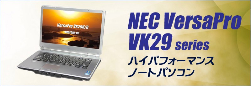 期間限定30％OFF!  vk29h VersaPro NEC 高性能i7機種15.6型大画面 ノートPC