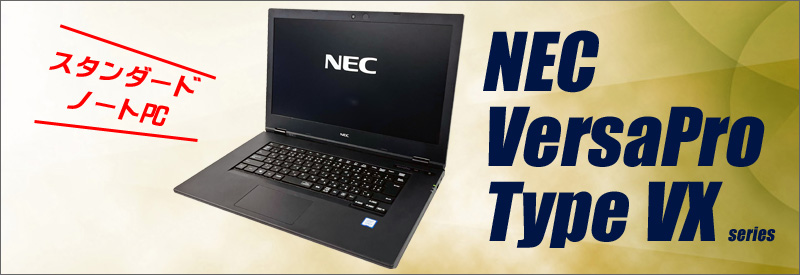 NEC VersaPro タイプVX VKL21/X 中古パソコン Windows11(Windows10に 