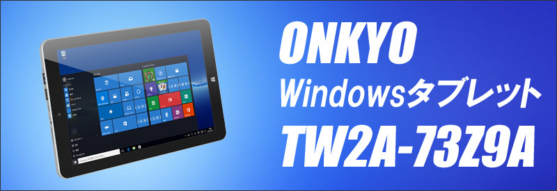 中古パソコン 10.1型 ONKYO Windowsタブレット TW2A-73Z9A | e-MMC64GB メモリ2GB Atom x5-Z8350  Windows10-Home カメラ Bluetooth 無線LAN : otw2a73z9a-2 : 中古パソコン まーぶるPC - 通販 -  Yahoo!ショッピング