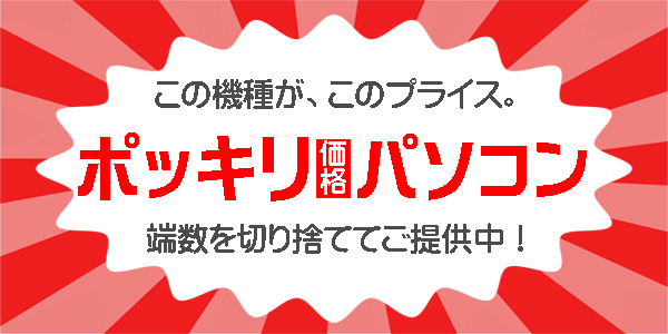 20,000円★ポッキリパソコン