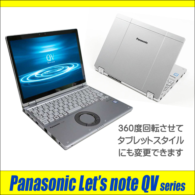 Let's note QV 中古ノートパソコン Panasonic QV9 タッチパネル