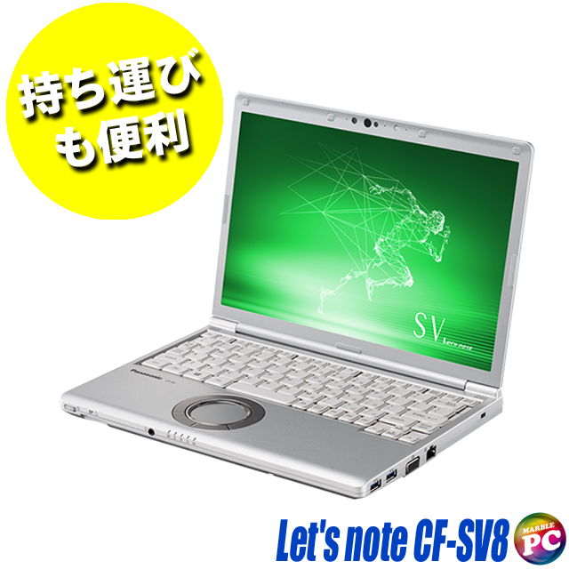 Let's note SV 中古ノートパソコン Panasonic CF-SV8 WUXGA液晶12.1型