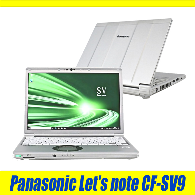 中古パソコン☆Panasonic Let's note CF-SV9