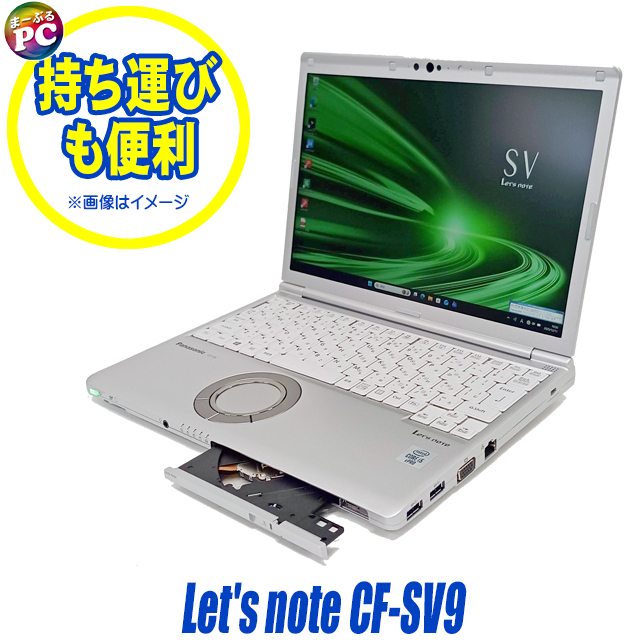 Let's note SV Panasonic CF-SV9 中古ノートパソコン WUXGA 12.1型