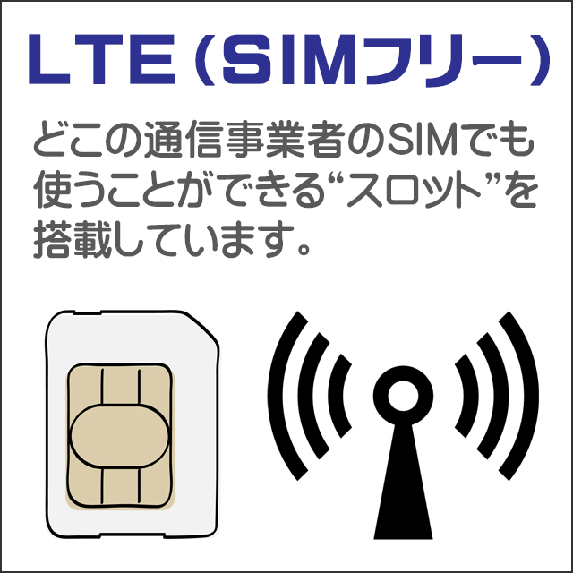 LTE★SIMフリー