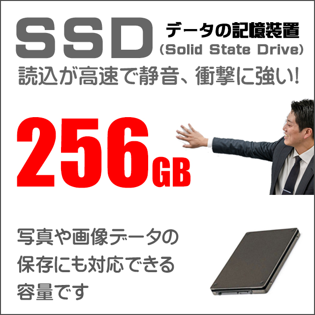 ストレージ★256GB（HDD）