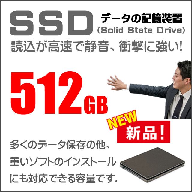 ストレージ★512GB（新品NVMeSSD）