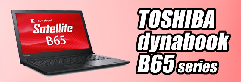  used personal computer ☆TOSHIBA dynabook B65