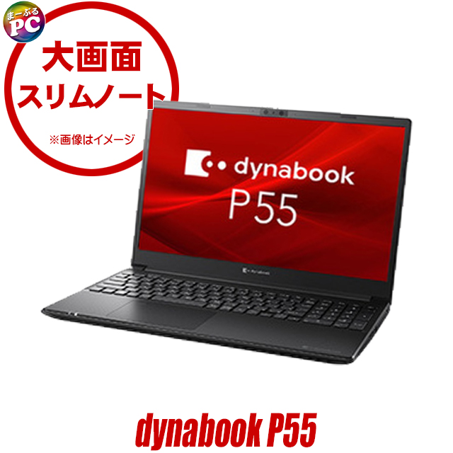 dynabook（ダイナブック） Dynabook dynabook P55/FP 中古ノート