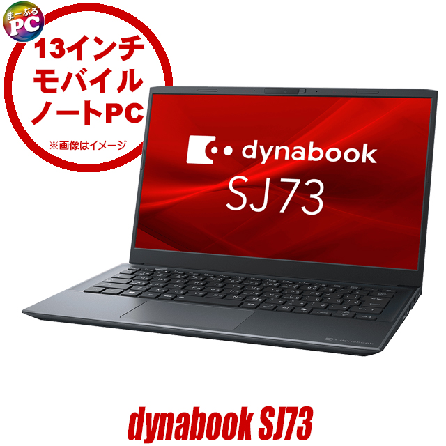 中古パソコン☆Dynabook dynabook SJ73/Kシリーズ