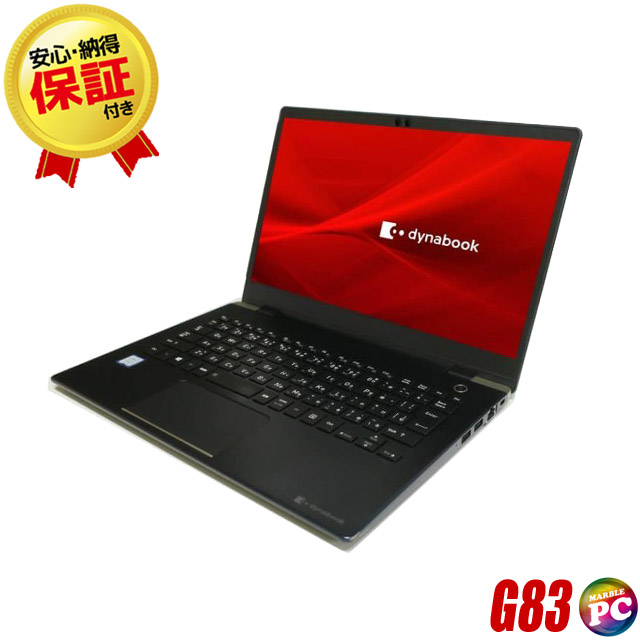 東芝 dynabook G83｜中古ノートパソコン SSD 256GB→新品SSD 512GB 今