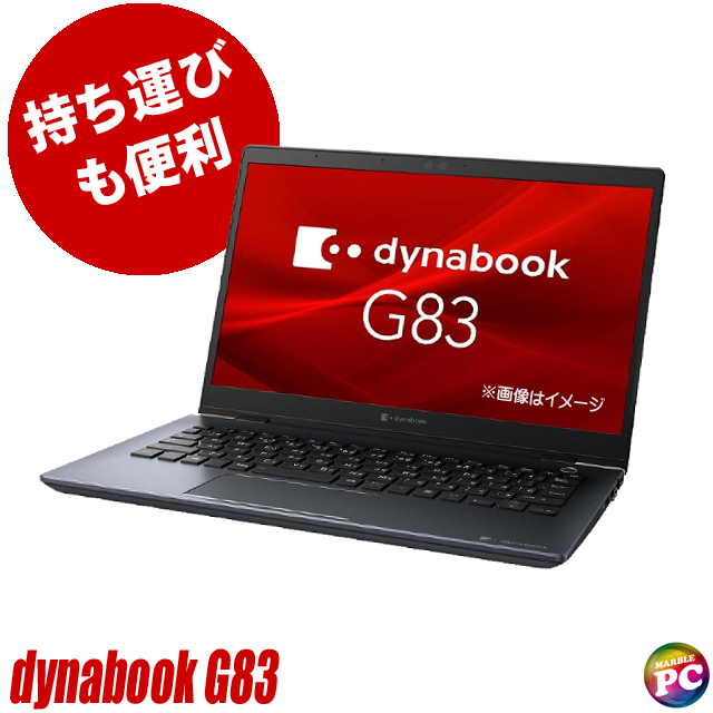 dynabook Dynabook G83/FR 中古ノートパソコン WPS Office搭載 