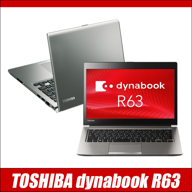  Used パソコン☆TOSHIBA dynabook R63