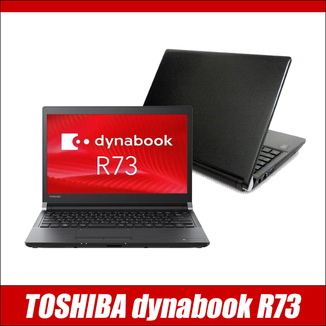  б/у персональный компьютер ☆TOSHIBA dynabook R73