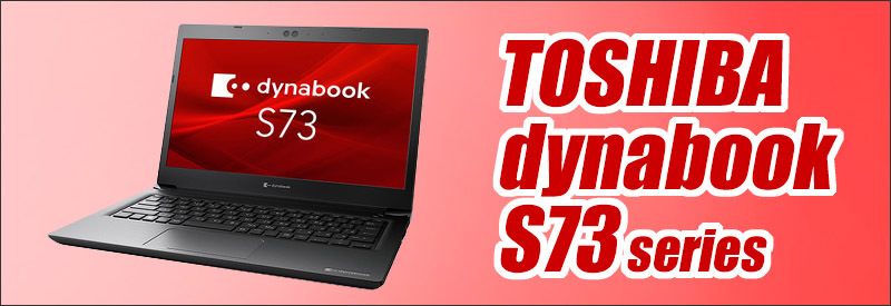 カメラ ヤフオク! dynabook S73/FR 美品 - 中古ノートパソコン