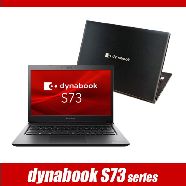 中古パソコン☆Dynabook dynabook S73/HS
