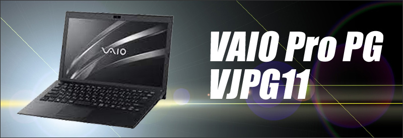 SONY VAIO Pro PG VJPG11(VJPG11C11N) | 中古ノートパソコン Windows11