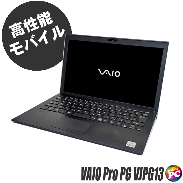 VAIO Pro PG VJPG13(VJPG13C11N) 中古ノートパソコン WPS Office搭載 Windows11-Pro メモリ8GB  NVMeSSD256GB コアi5-1035G1 フルHD13.3型